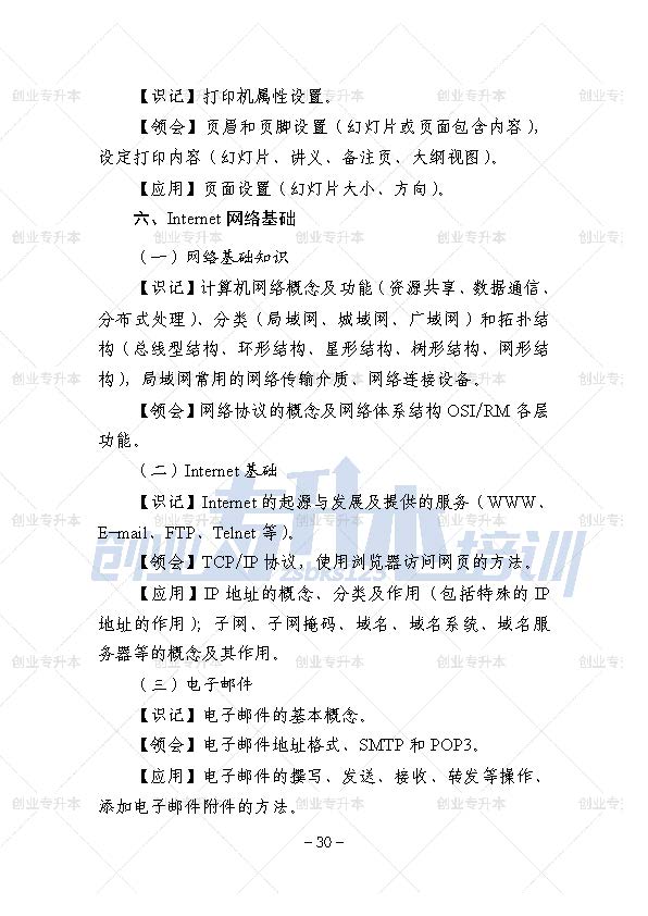 辽宁专升本公共课考试大纲计算机基础、外语、高等数学、思修