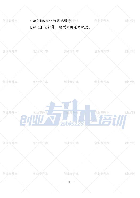 辽宁专升本公共课考试大纲计算机基础、外语、高等数学、思修