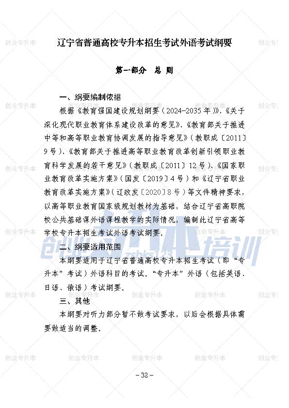 辽宁专升本公共课考试大纲计算机基础、外语、高等数学、思修