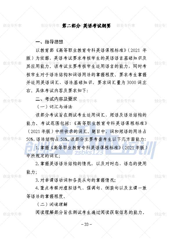 辽宁专升本公共课考试大纲计算机基础、外语、高等数学、思修