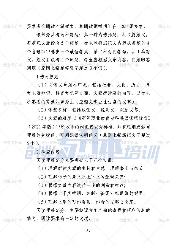 辽宁专升本公共课考试大纲计算机基础、外语、高等数学、思修