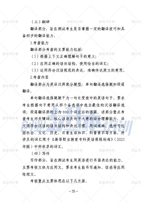 辽宁专升本公共课考试大纲计算机基础、外语、高等数学、思修