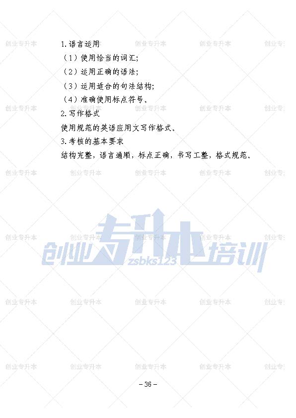 辽宁专升本公共课考试大纲计算机基础、外语、高等数学、思修